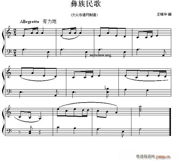 彝族民歌 民歌钢琴小曲(钢琴谱)1