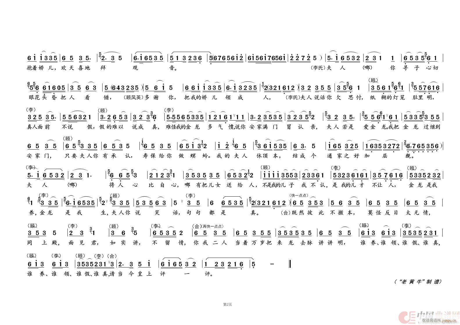 金殿认子② 淮剧 牙痕记 选段(十字及以上)1