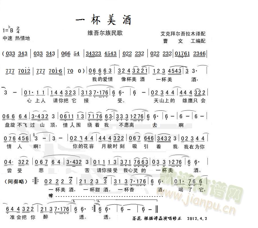 一杯美酒(四字歌谱)1