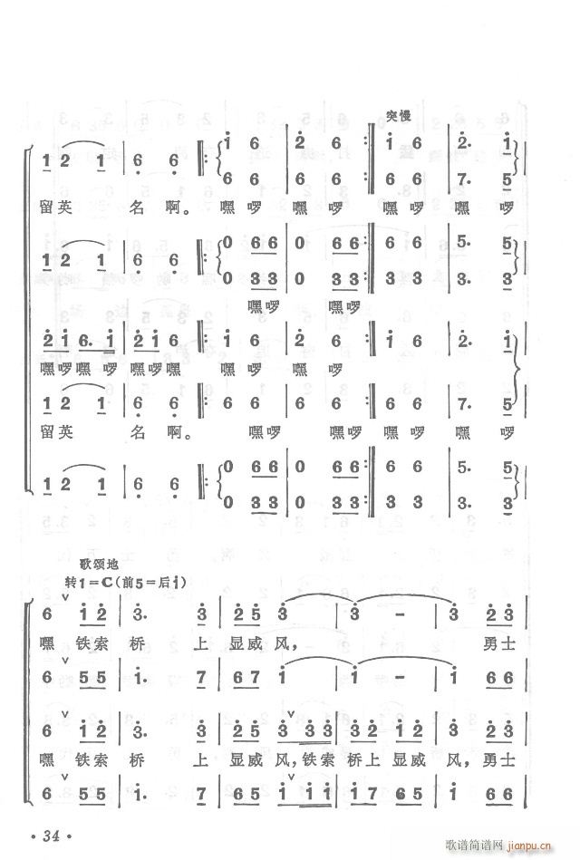 红军不怕远征难  正版总谱31-65(总谱)8