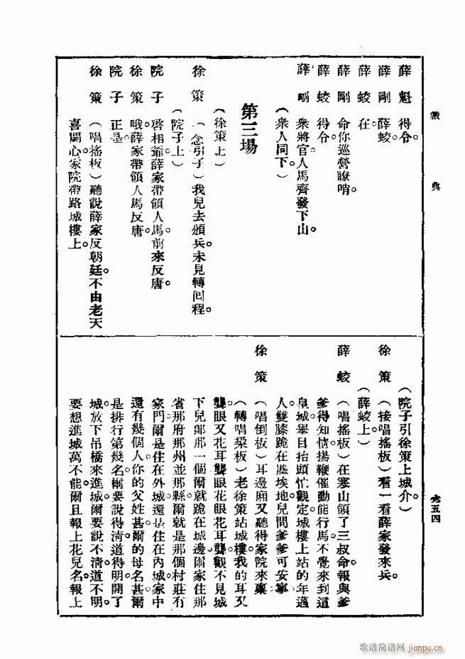 戏典 第一集 第二版 601 660(十字及以上)54