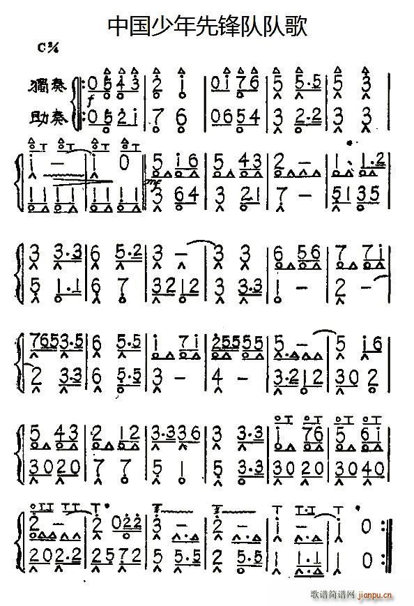 中国少年先锋队队歌 独奏 助奏(十字及以上)1