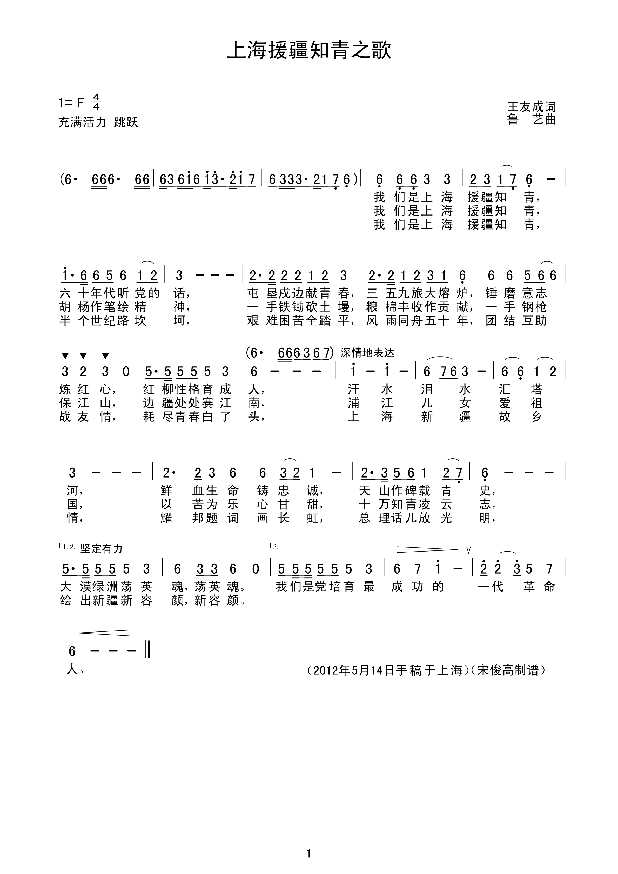 上海援疆知青之歌(八字歌谱)1