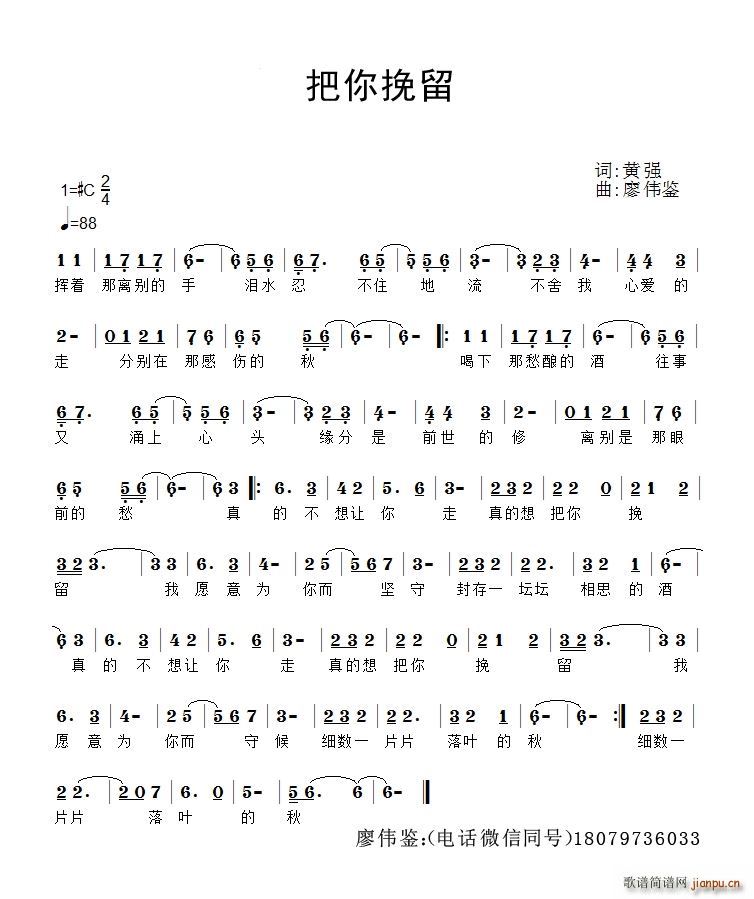 把你挽留(四字歌谱)1