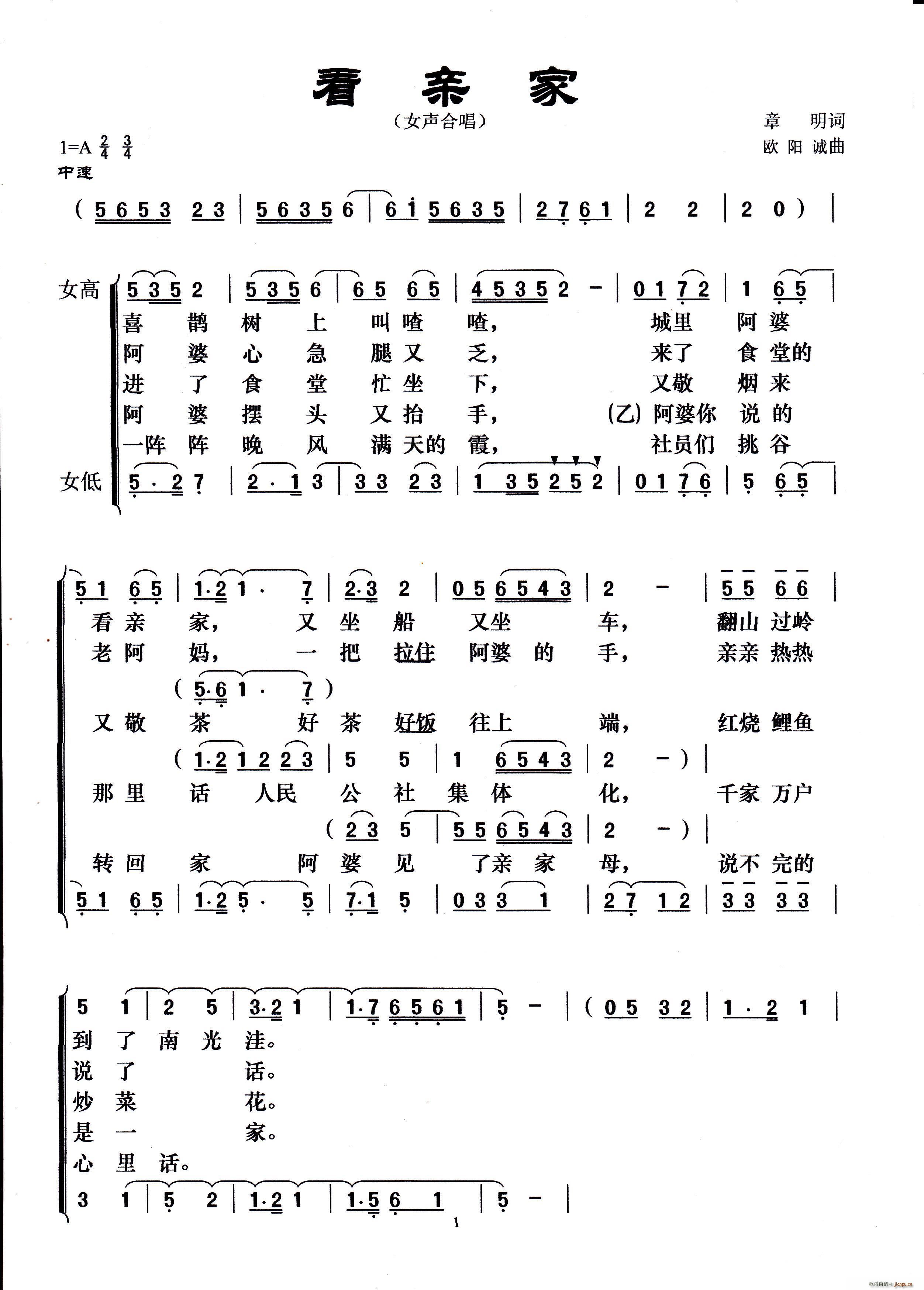 看亲家(三字歌谱)1