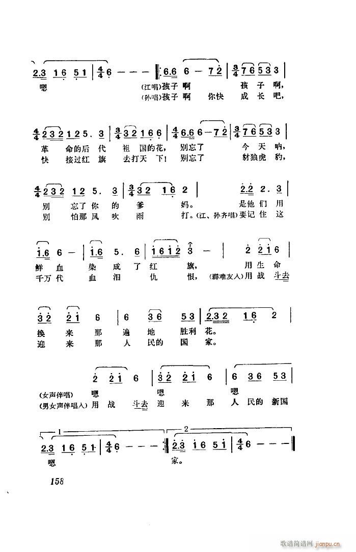 江姐 歌剧 全剧 51 96(十字及以上)34