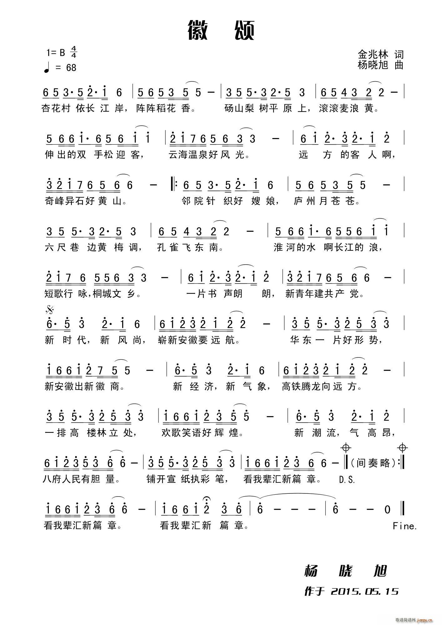 徽颂(二字歌谱)1