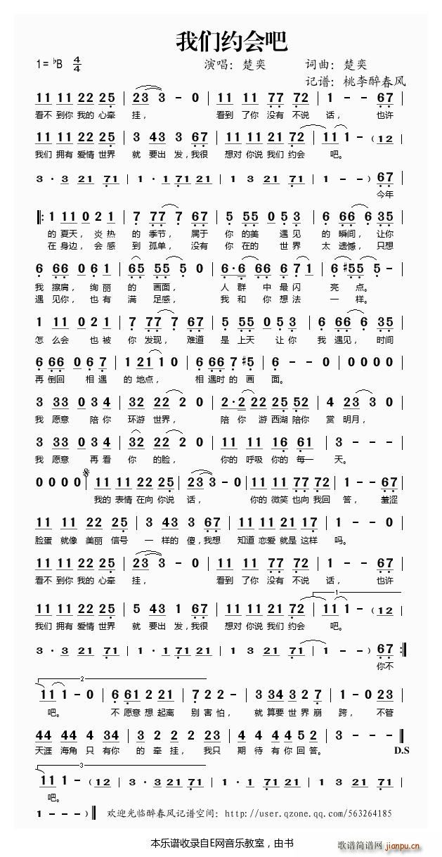 我们约会吧 楚奕(八字歌谱)1