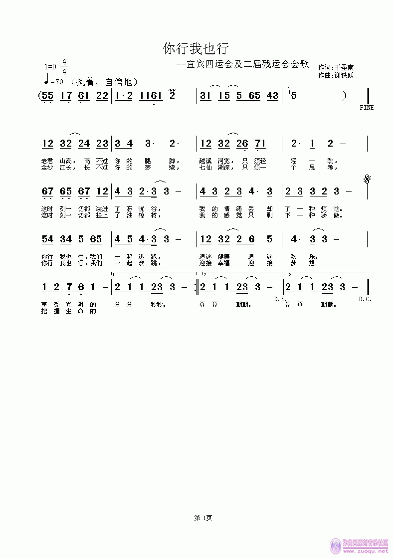 你行我也行(五字歌谱)1