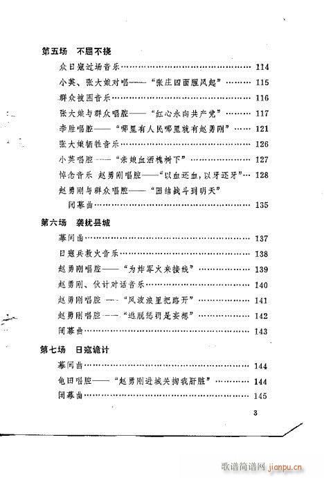 平原作战(京剧曲谱)3