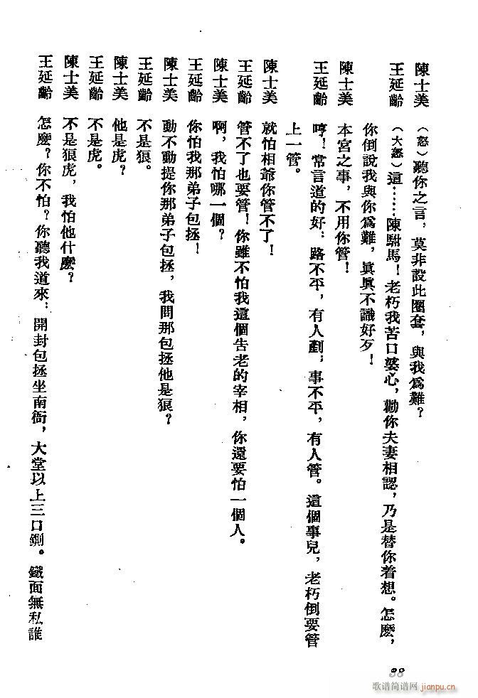 河北梆子 秦香莲(八字歌谱)38