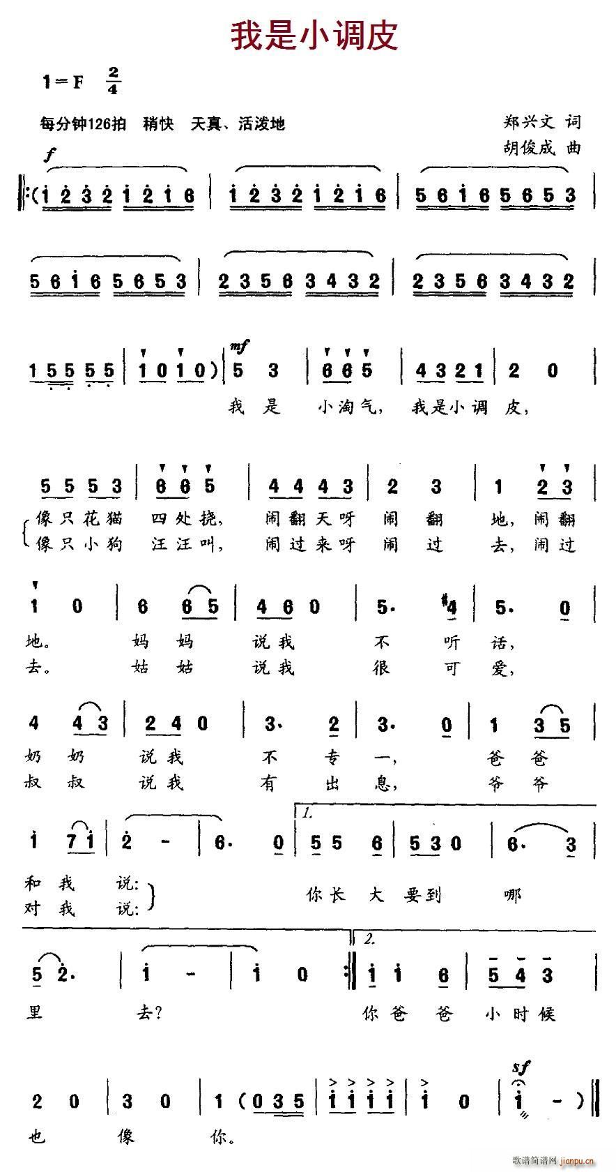 我是小调皮(五字歌谱)1