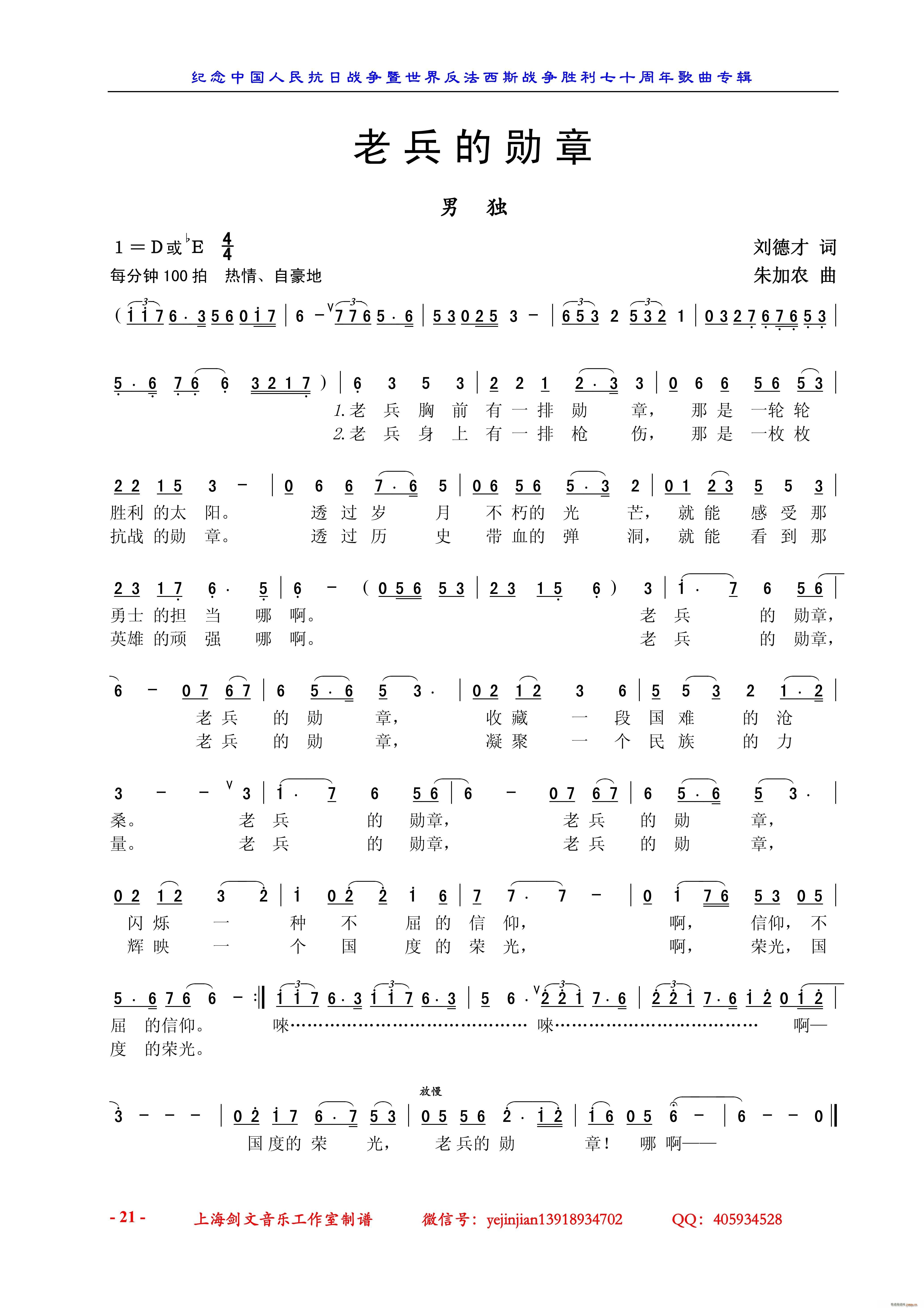 老 兵 的 勋 章 男声独唱(十字及以上)1