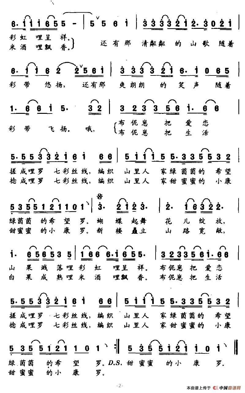 畲家彩带歌(五字歌谱)3