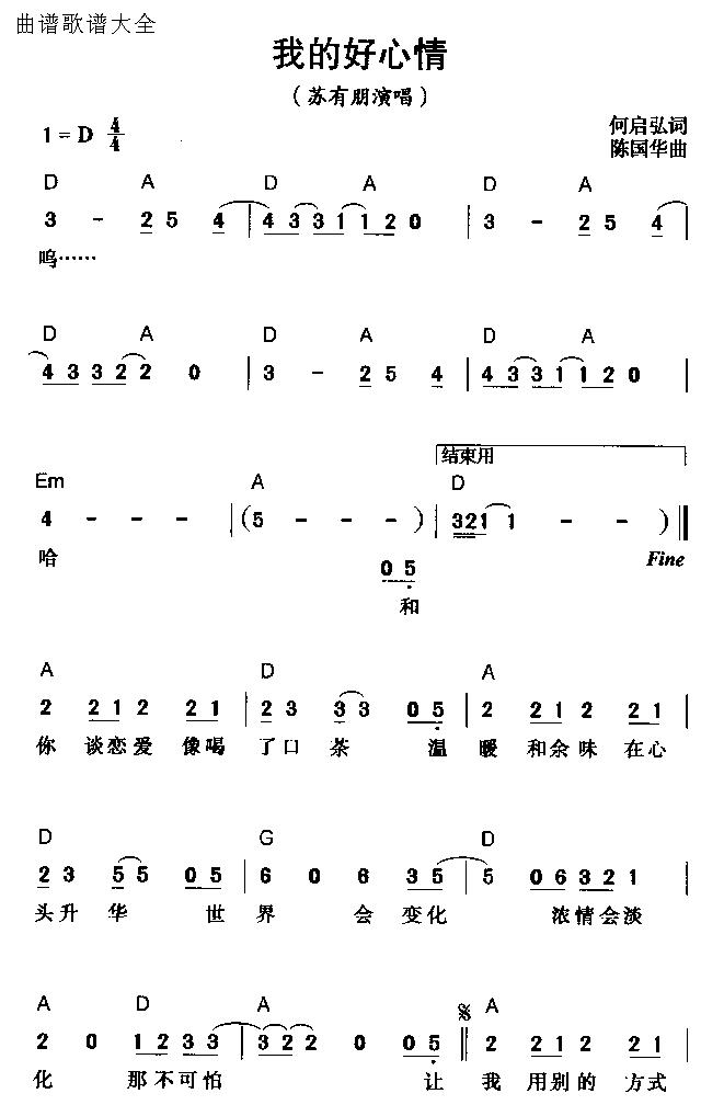 我的好心情(五字歌谱)1