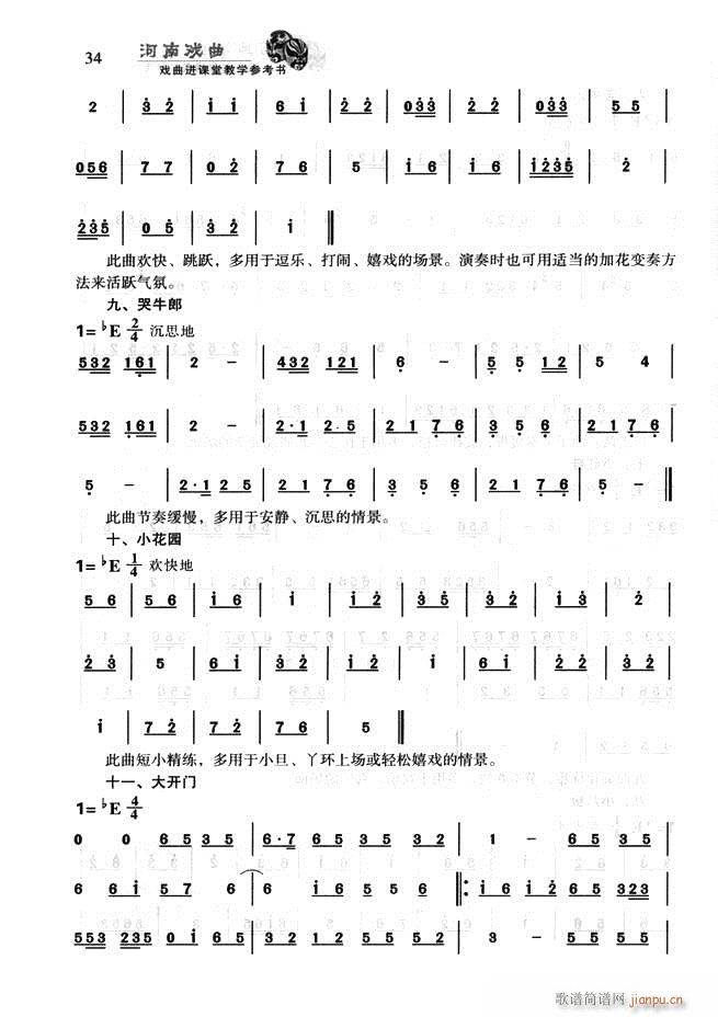 河南戏曲 戏曲进课堂教学参考书 目录前言1 60(十字及以上)45