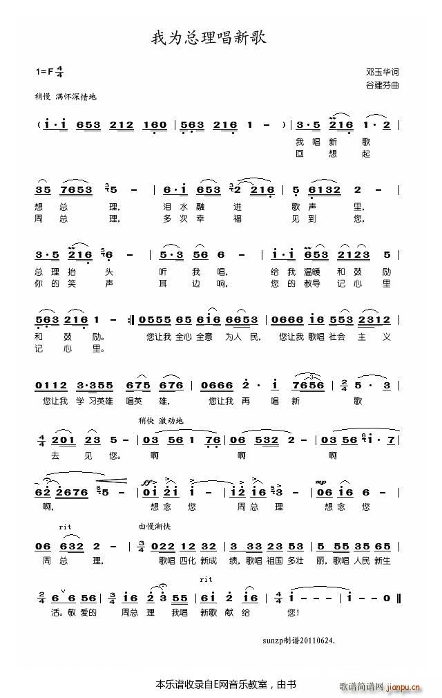 我为总理唱新歌 邓玉华(十字及以上)1