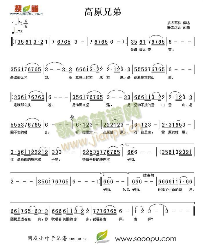 高原兄弟(四字歌谱)1