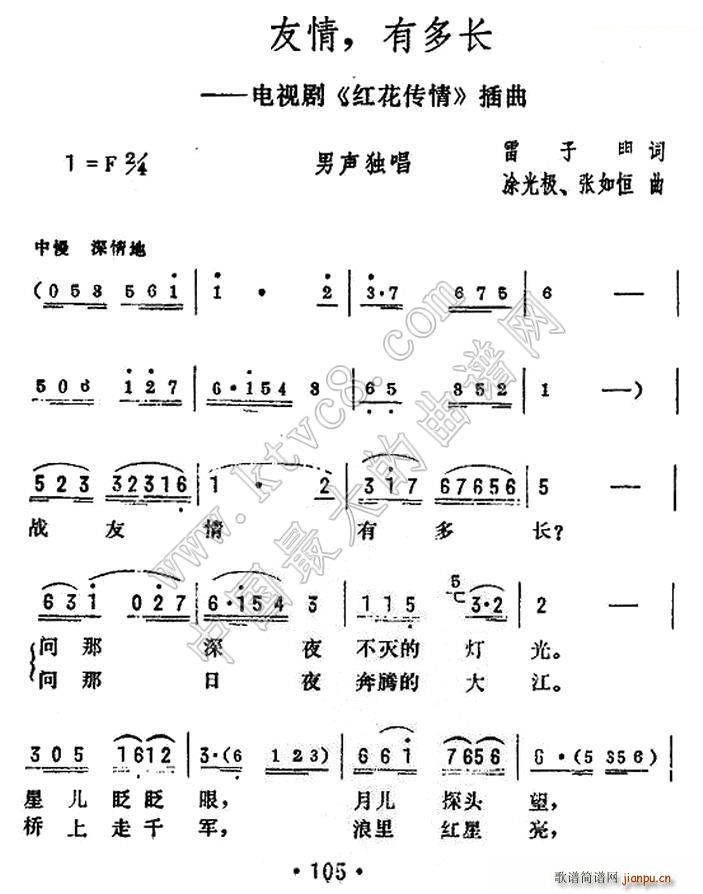 战友情 有多长 电视剧 红花传情 插曲(十字及以上)1