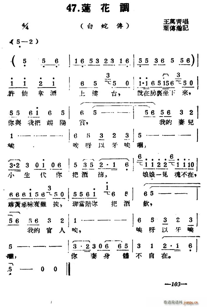 扬剧曲牌 莲花调 白蛇传(十字及以上)1