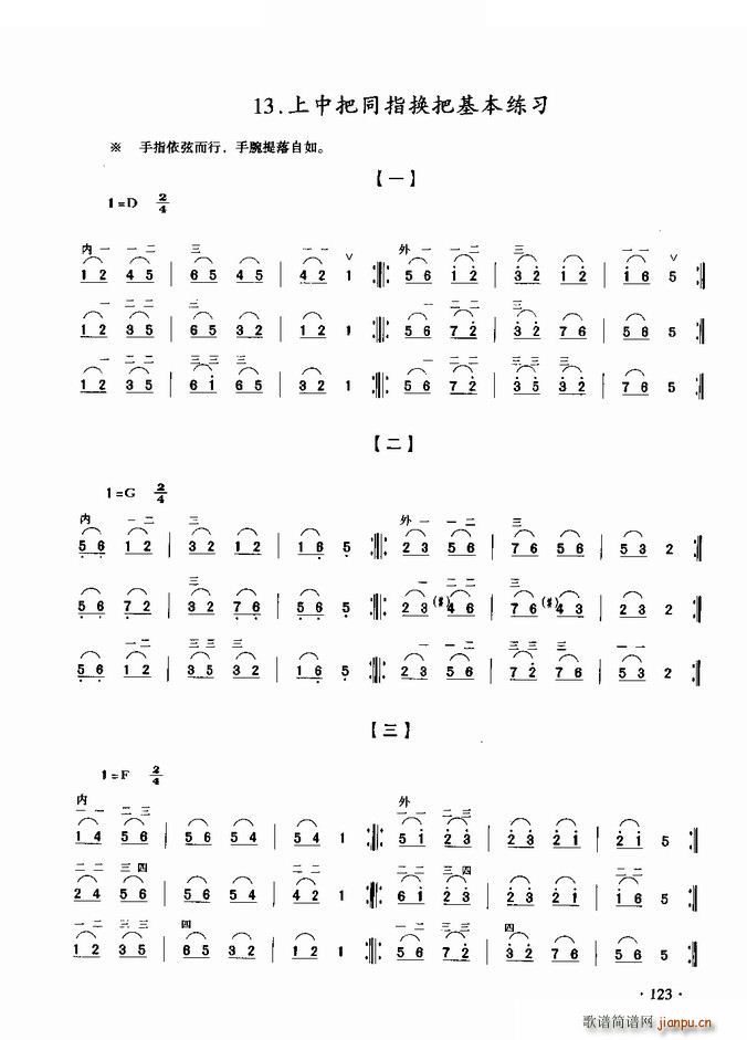 上中把同指换把基本练习(二胡谱)1