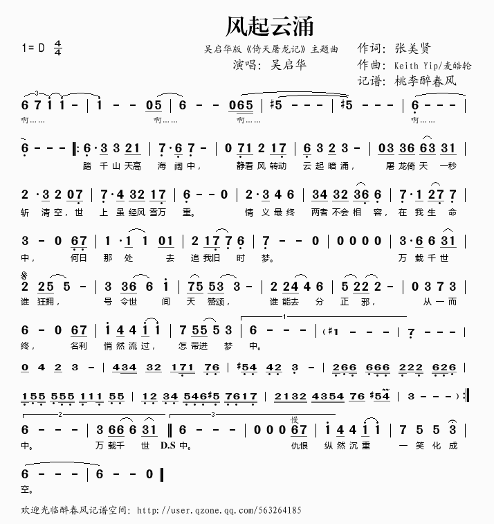 风起云涌（主题曲(八字歌谱)1