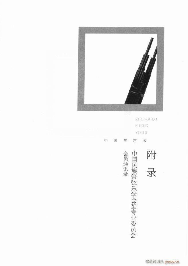 中国笙艺术541 598(笙谱)21