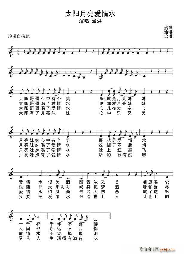 太阳月亮爱情水(七字歌谱)1