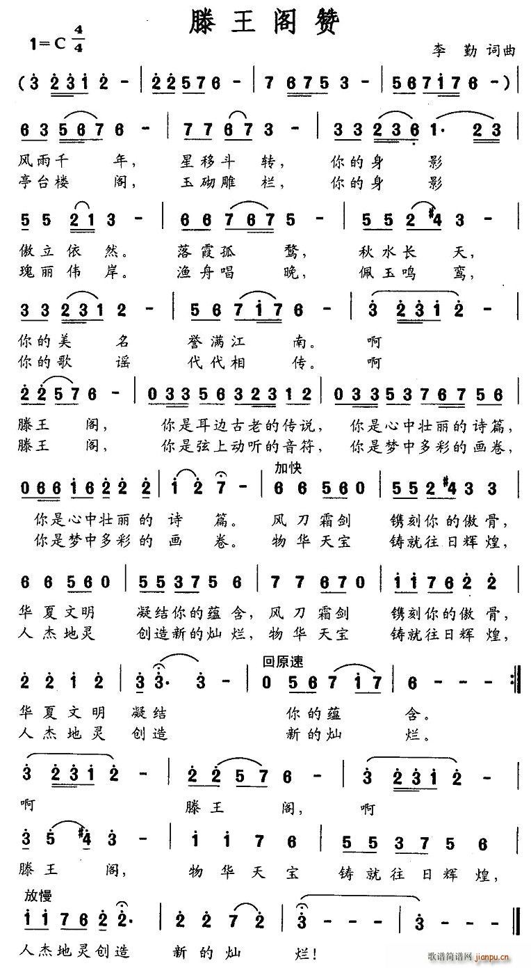 滕王阁赞(四字歌谱)1