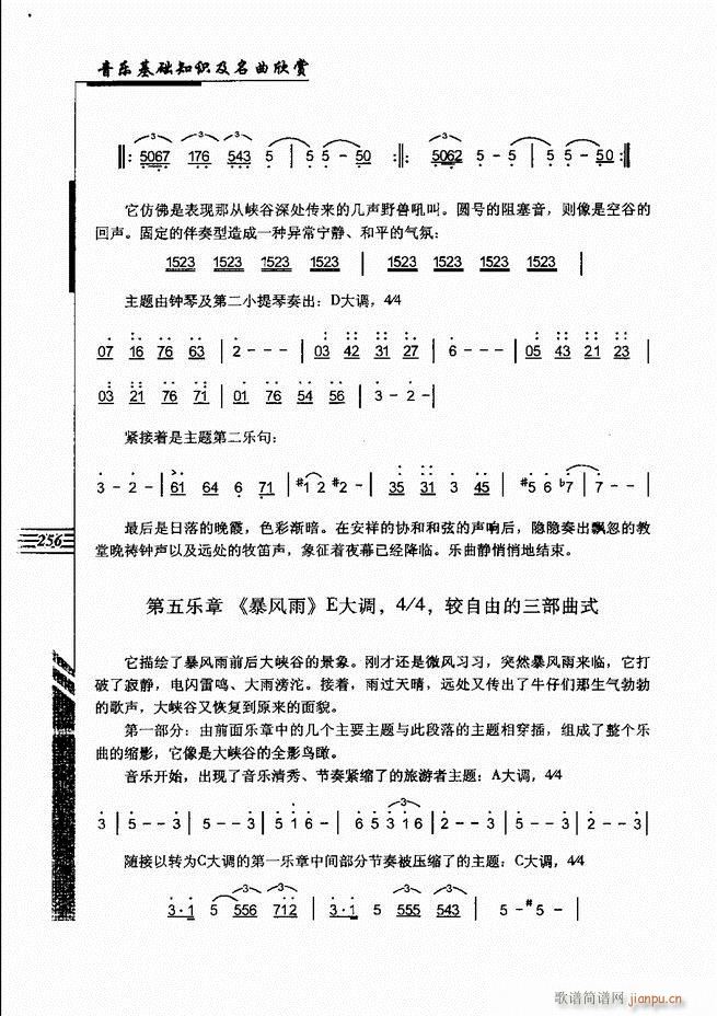 音乐基础知识及名曲欣赏241 262(十字及以上)16