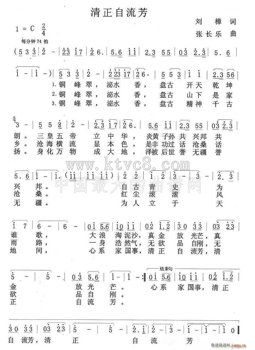 清正自流芳(五字歌谱)1