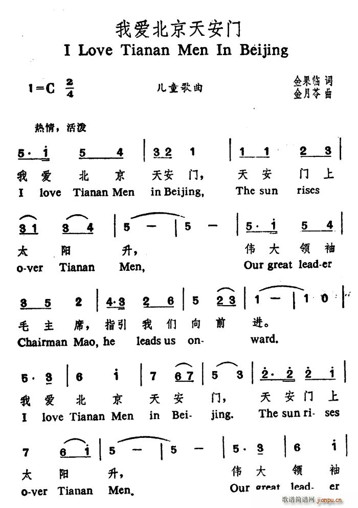 我爱北京天安门 中英文对照(十字及以上)1