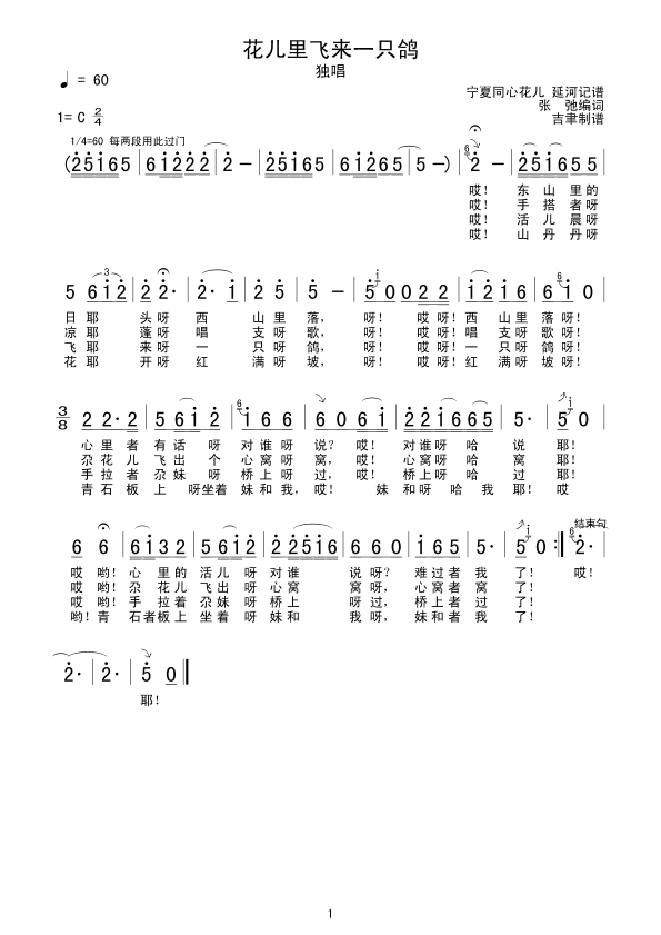 花儿里飞来一只鸽(八字歌谱)1