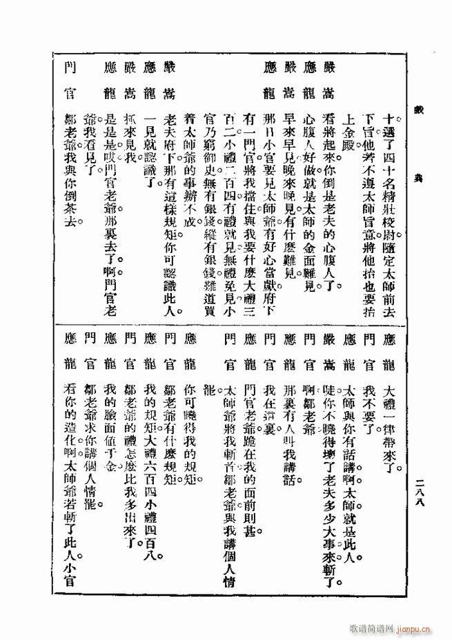 戏典 第一集 第二版 241 300(十字及以上)48