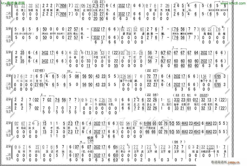 折子戏 闻喜 窥婿 茶评记 选场(十字及以上)16