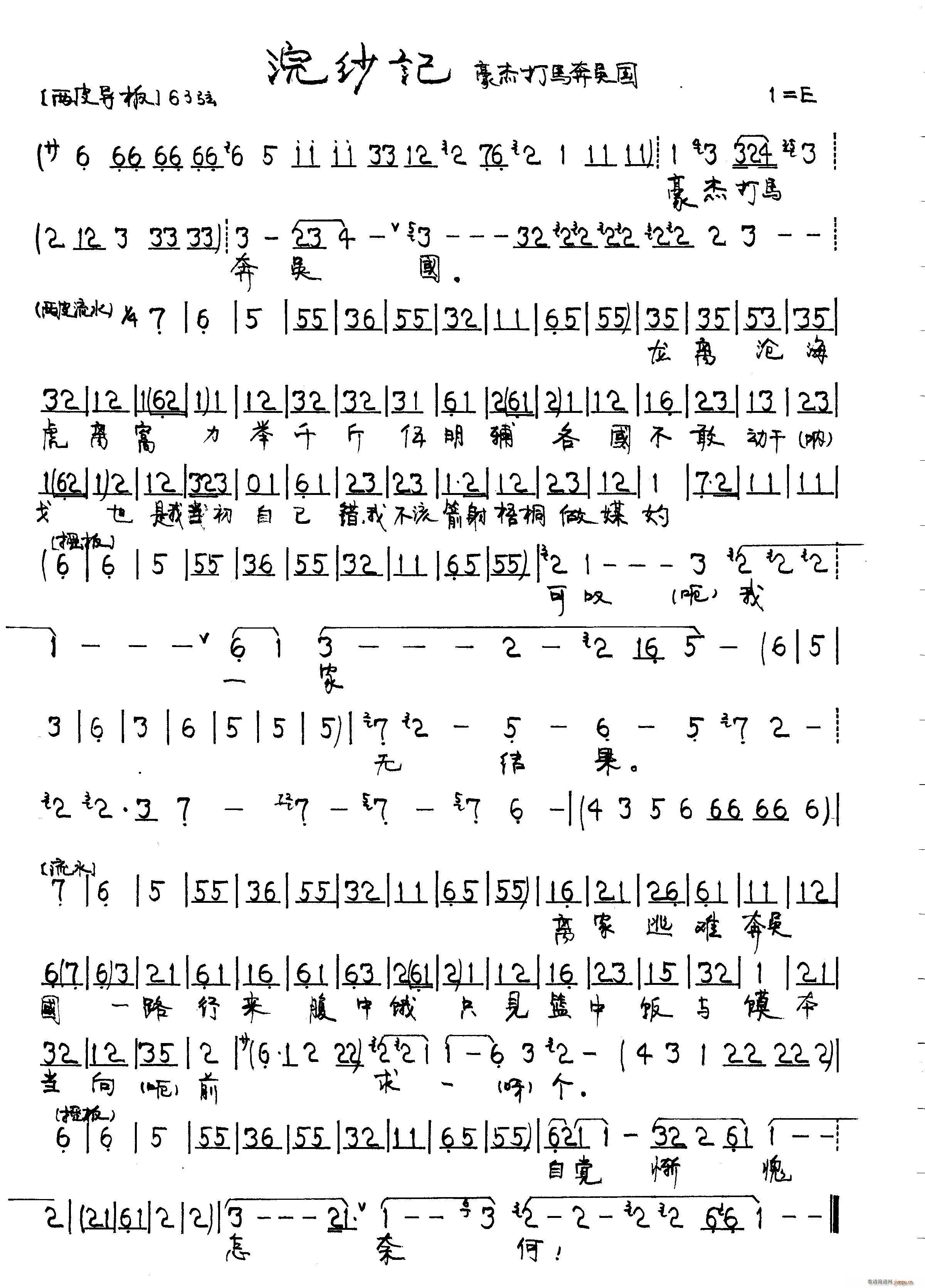 浣纱记(三字歌谱)1