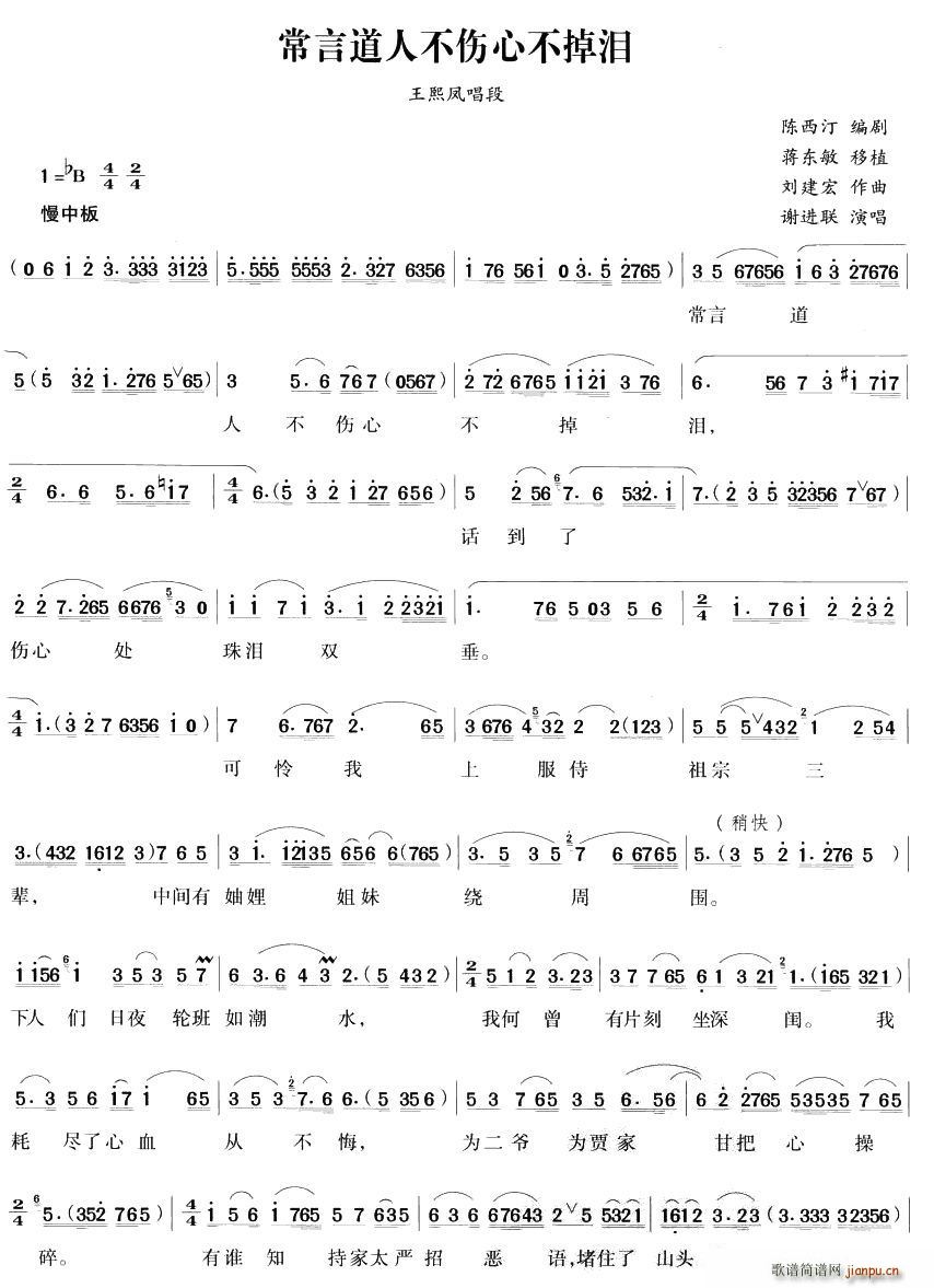 常言道人不伤心不掉泪(十字及以上)1