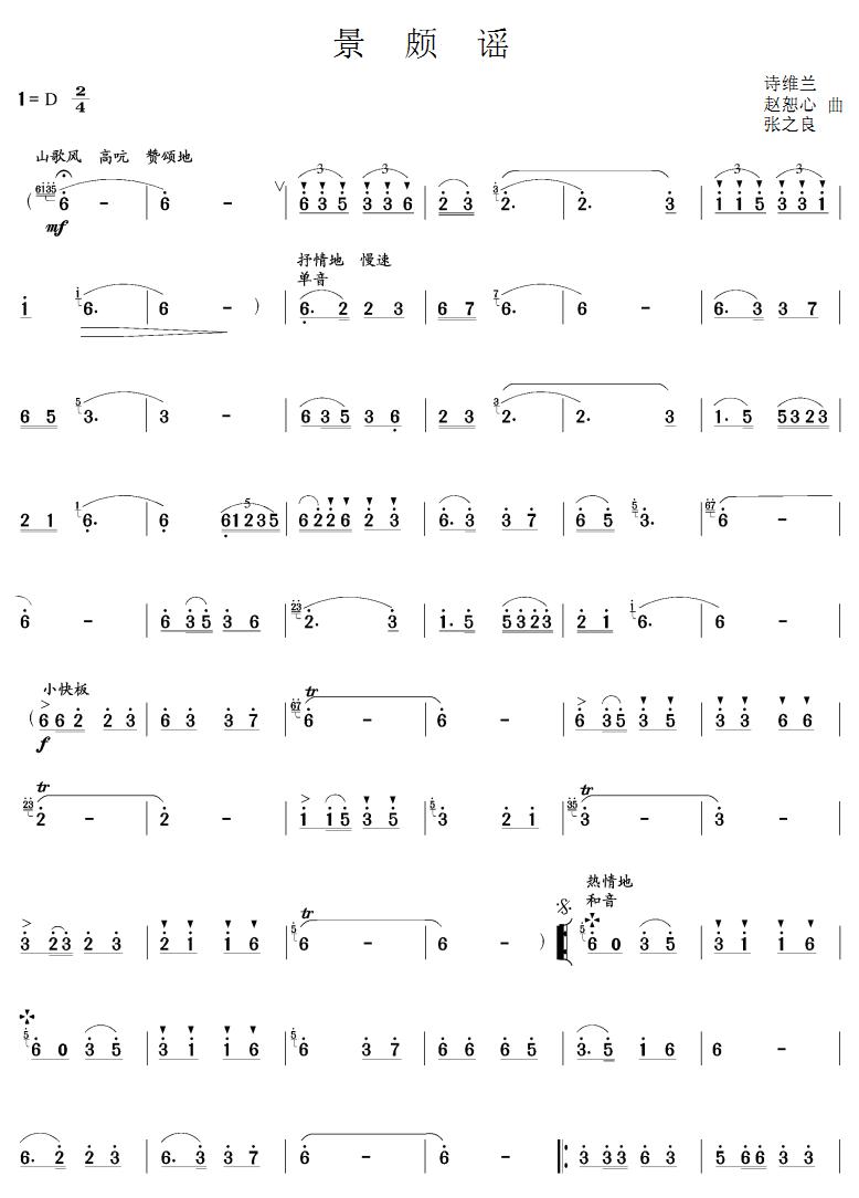 景颇谣(其他乐谱)1