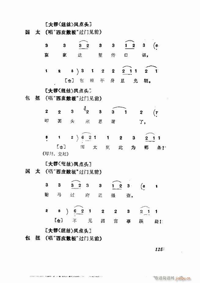 京剧集成 第五集 121 180(京剧曲谱)5