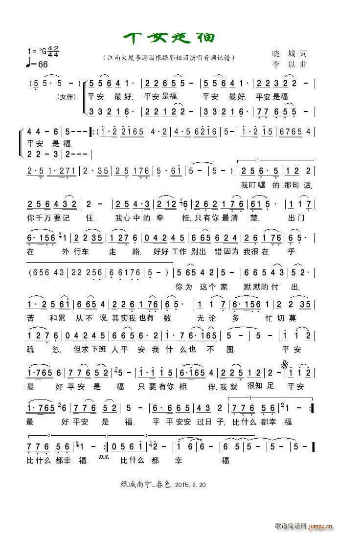 平安是福郭娅丽(七字歌谱)1