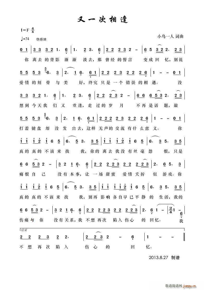又一次相逢(五字歌谱)1