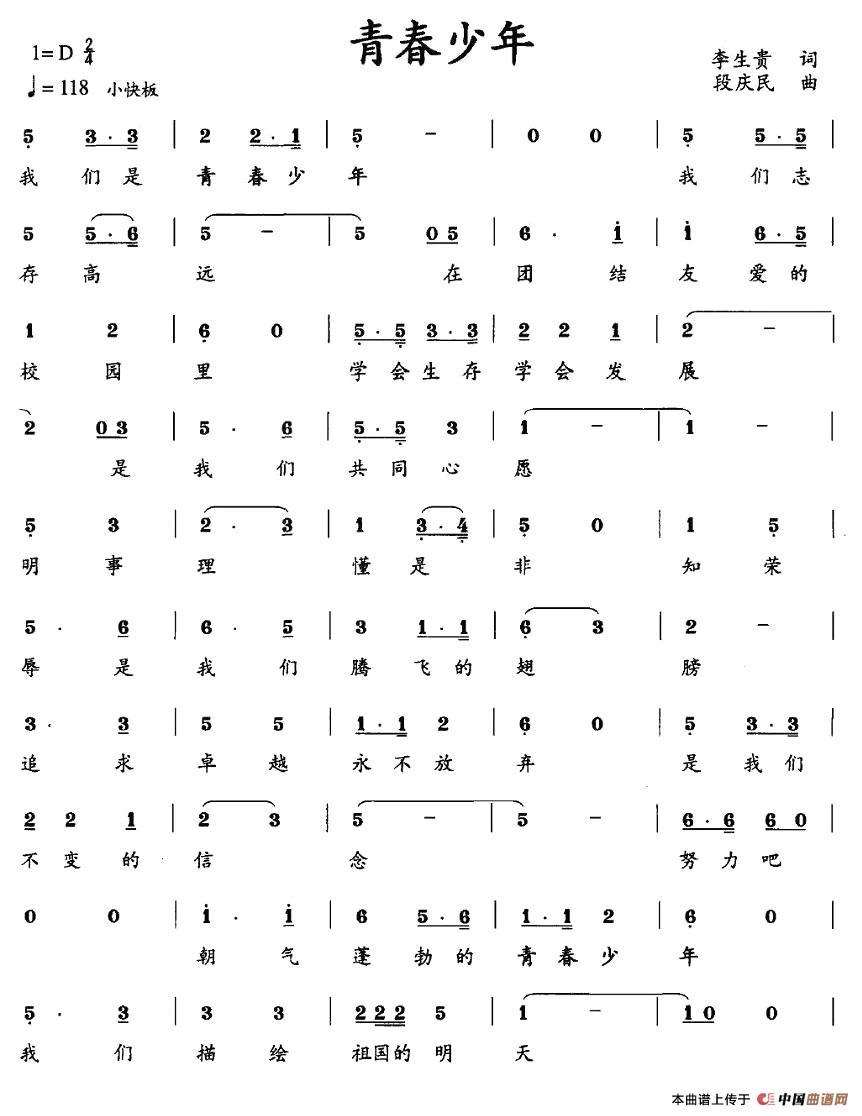 青春少年(四字歌谱)1