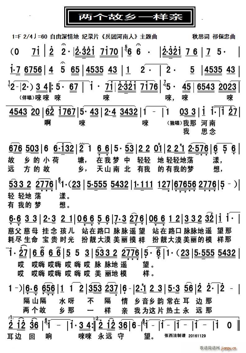 两个故乡一样亲(七字歌谱)1