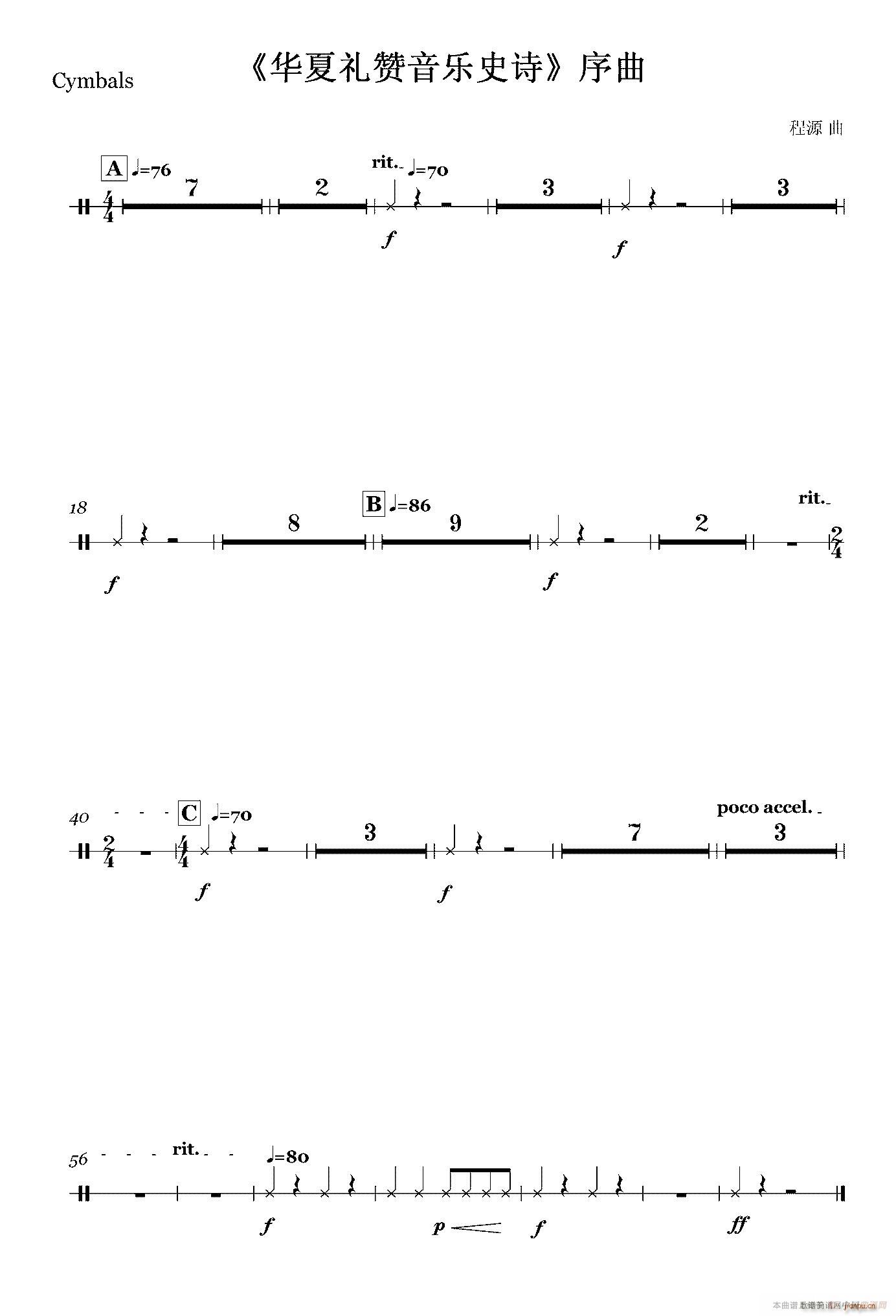 华夏礼赞音乐史诗 序曲 打击乐及竖琴(十字及以上)3