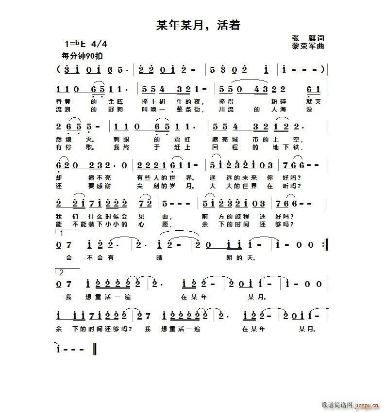 某年某月 活着(七字歌谱)1