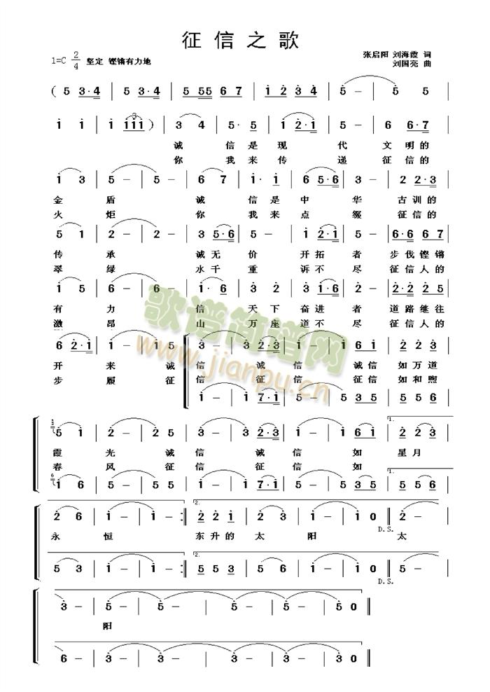 征信之歌(四字歌谱)1