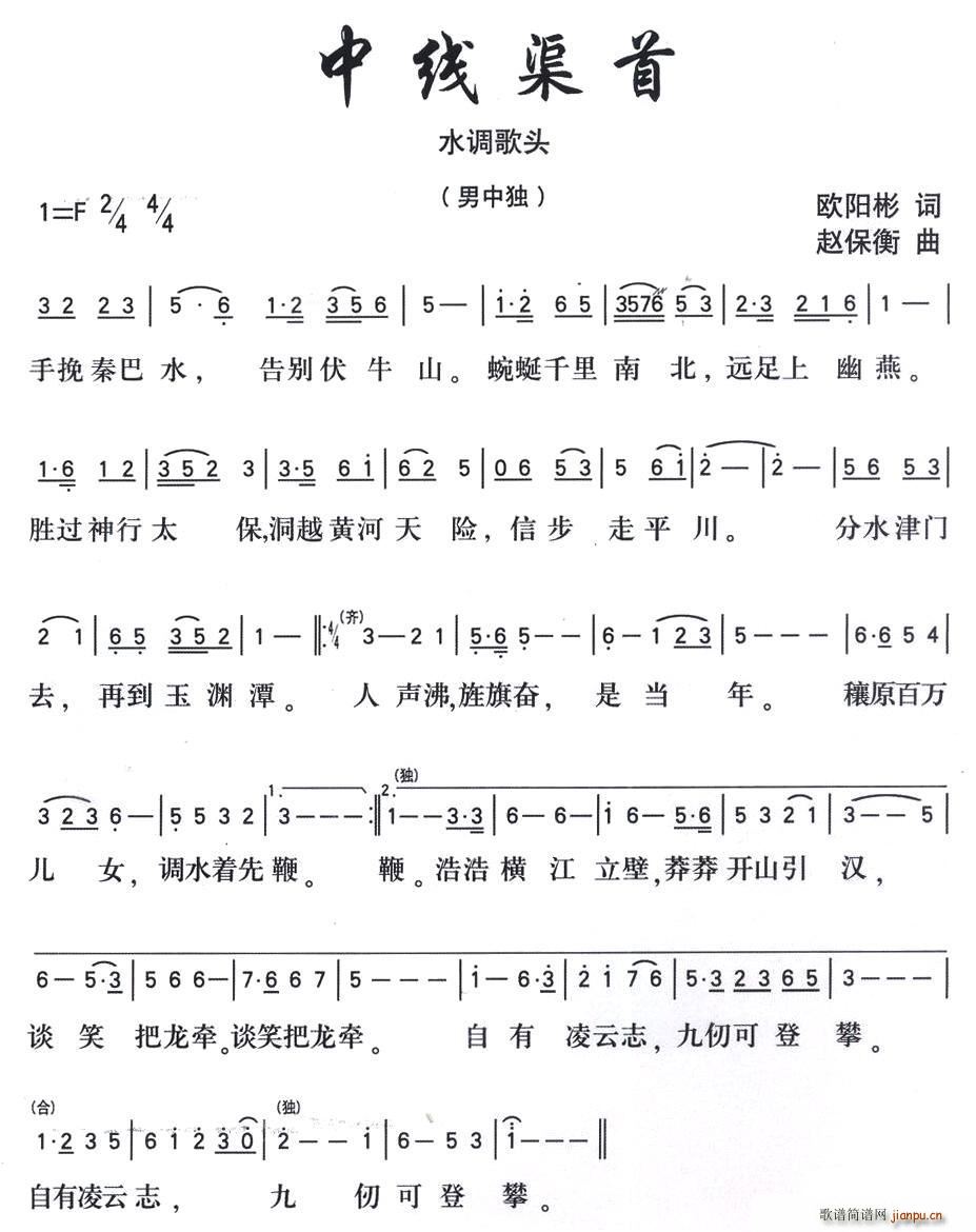 中线渠首(四字歌谱)1