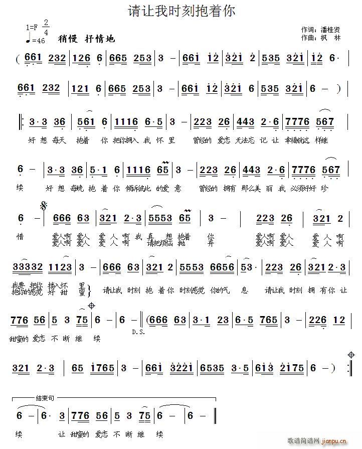 请让我时刻抱着你(八字歌谱)1