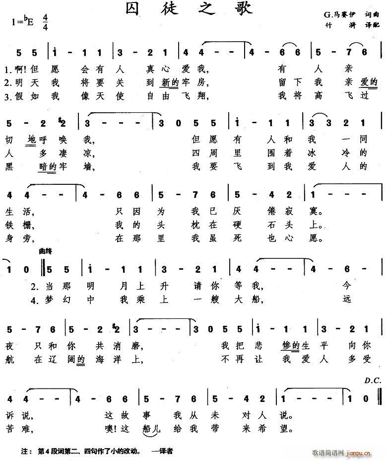 囚徒之歌(四字歌谱)1