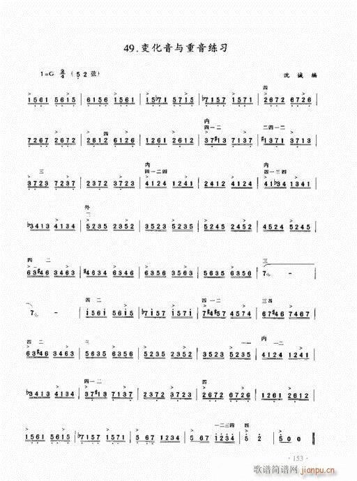 二胡初级教程141-160(二胡谱)13